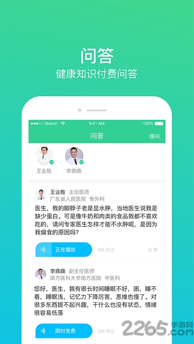 佰医汇，一站式医疗资讯与健康管理创新平台下载