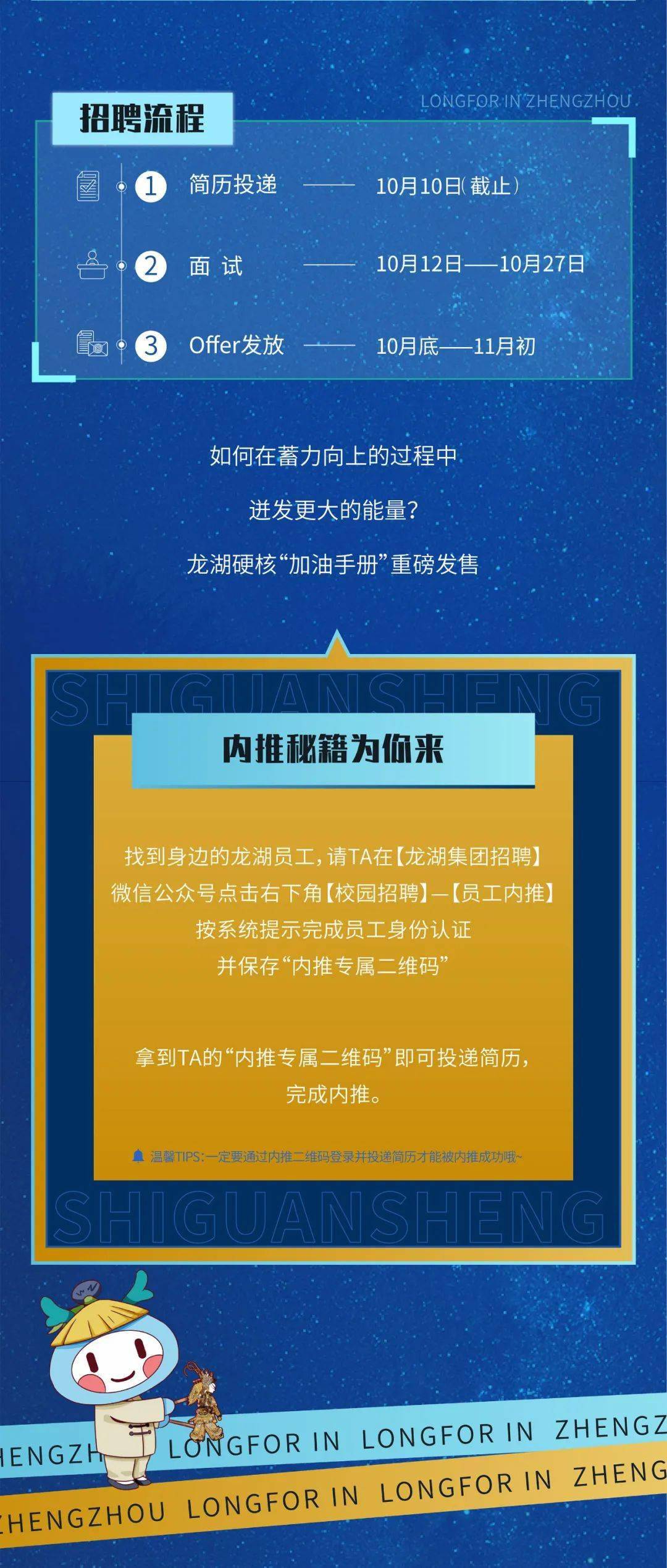 郑州龙湖最新招聘信息汇总