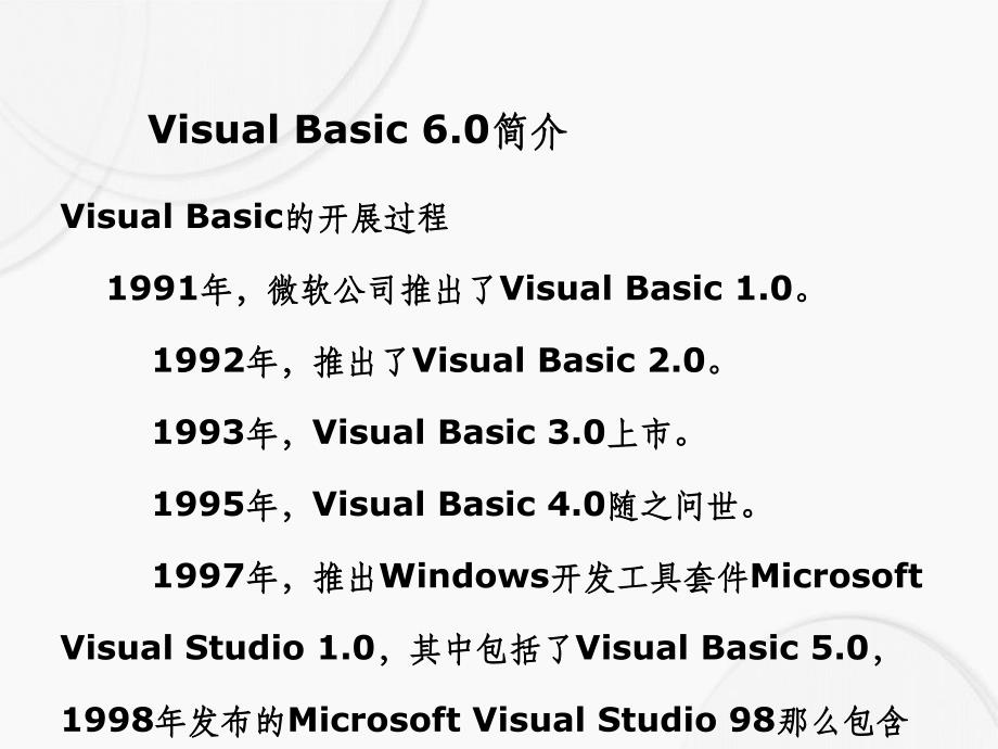 VB6.0教程下载指南全攻略