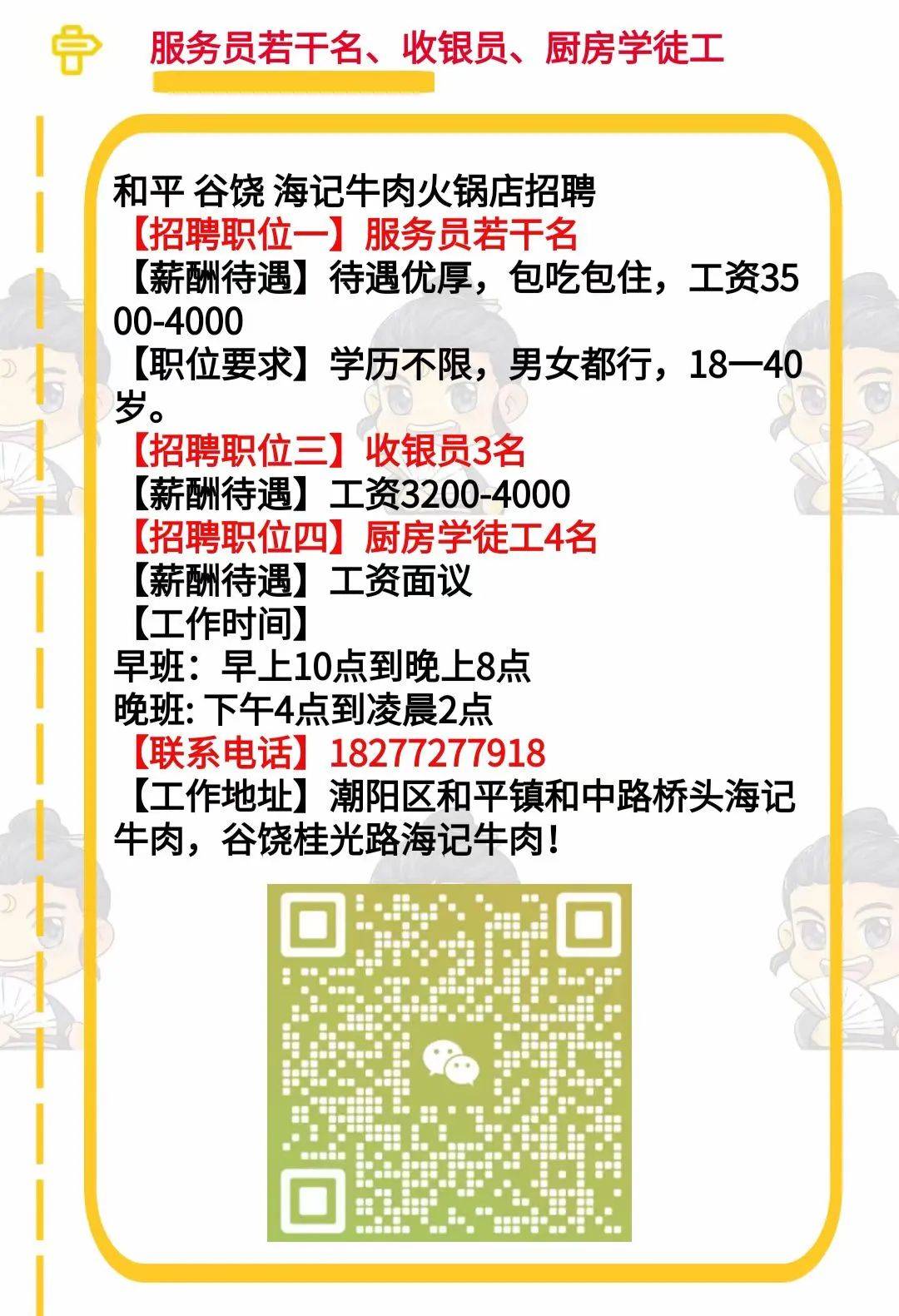 平桥最新招工信息全面解析