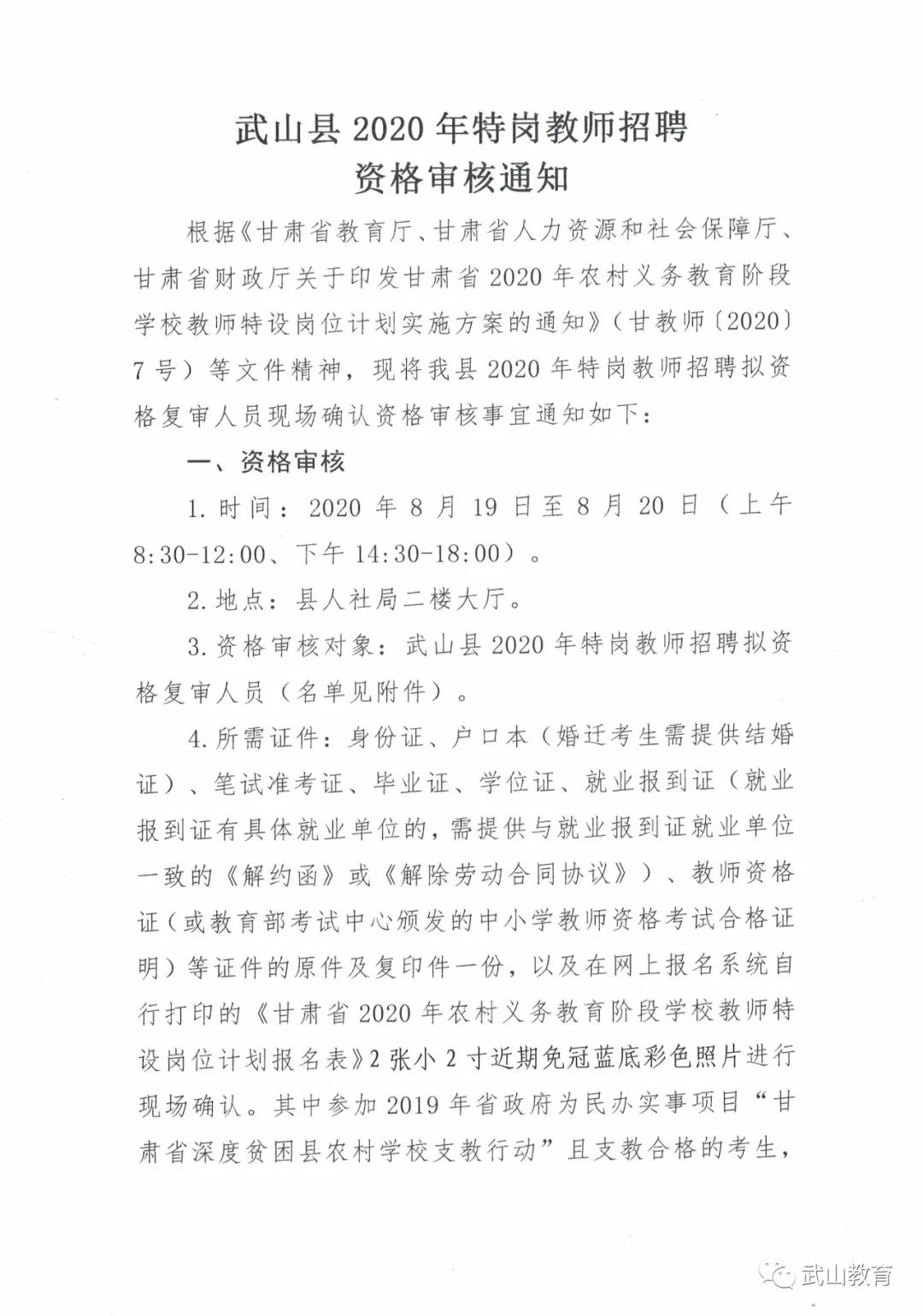 武山最新全面招聘动态深度解析