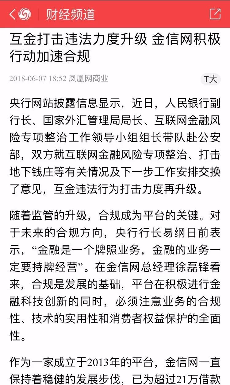 金信网最新动态，引领金融科技潮流，全方位打造金融生态圈