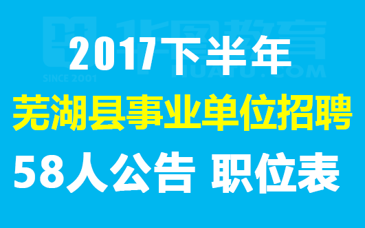 泗县招聘热潮开启全新职业篇章，2017年泗县招聘概览