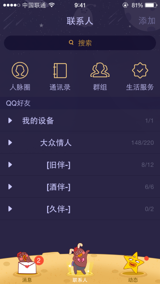 下载QQ主题包，定制专属QQ体验