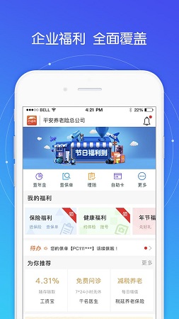 社区福利App，连接社区，便捷生活