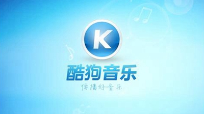 酷狗音乐最新版，下载及体验优势一览