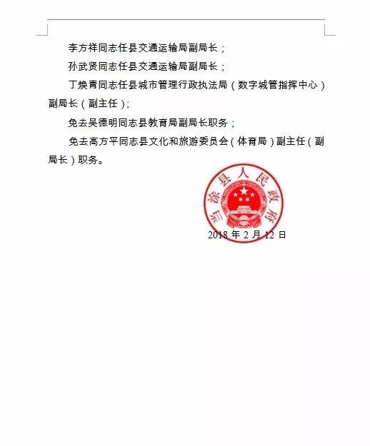 和县文化局人事任命揭晓，开启文化事业崭新篇章