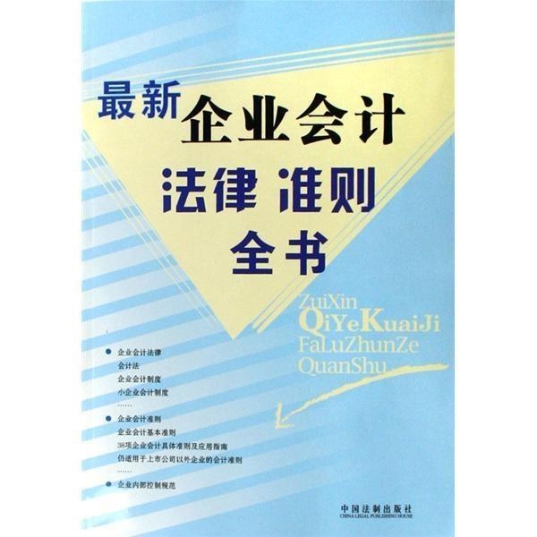 最新会计准则变革及其影响概述