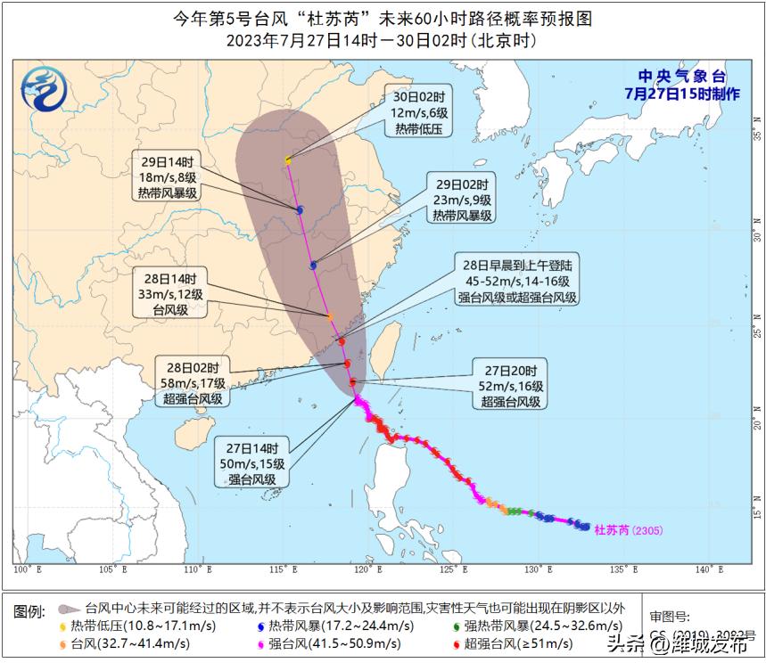 台风最新路径及影响分析报告