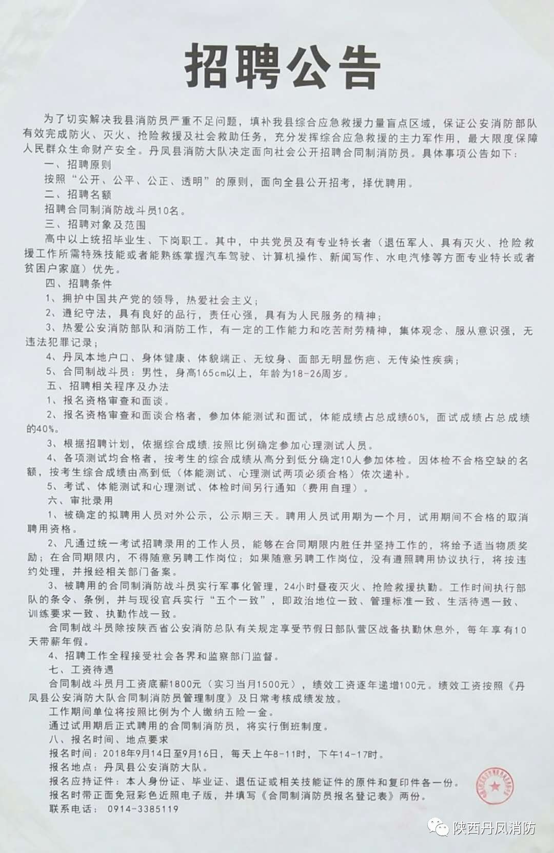 杜集区防疫检疫站招聘信息发布与动态分析