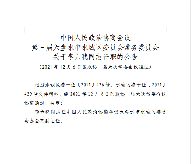 城区文化局人事任命揭晓，塑造未来文化发展新篇章