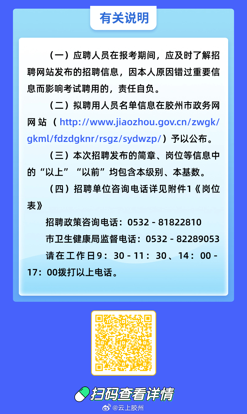 胶州招聘网最新招聘动态，职业发展的黄金机遇