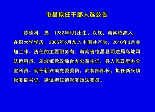 屯昌县防疫检疫站人事任命动态与影响分析