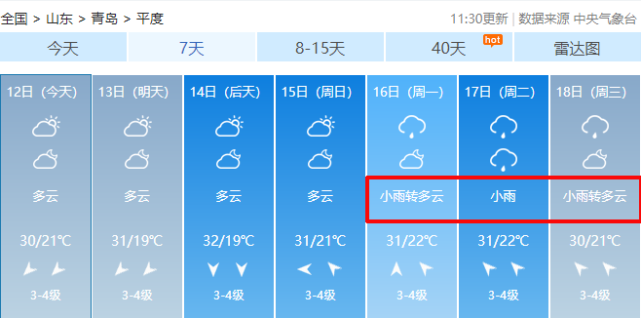 平度天气预报更新通知