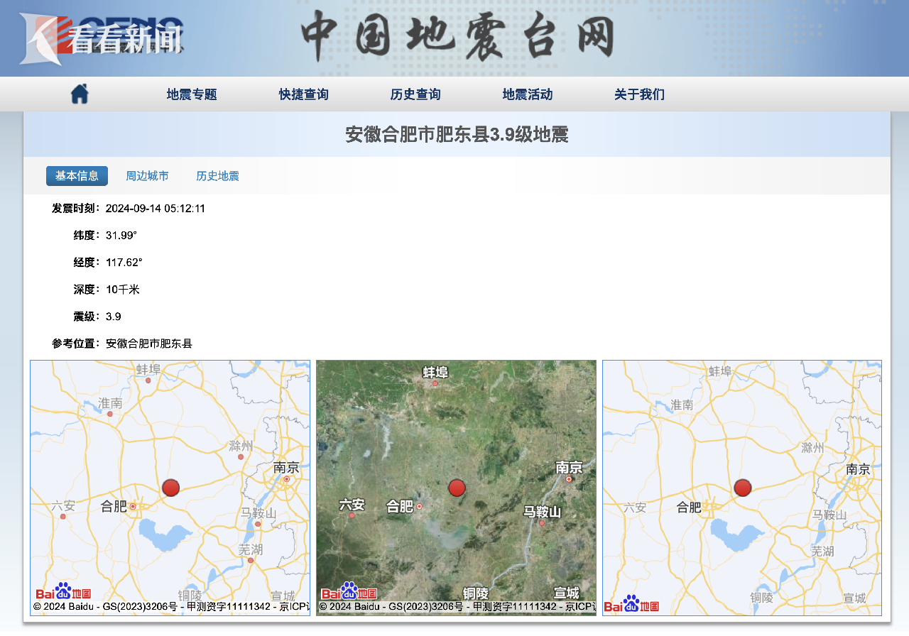 肥东地震最新消息全面解读