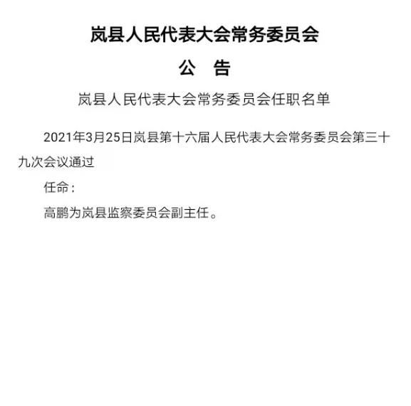 隰县科技局人事任命推动科技创新，激发发展活力新篇章