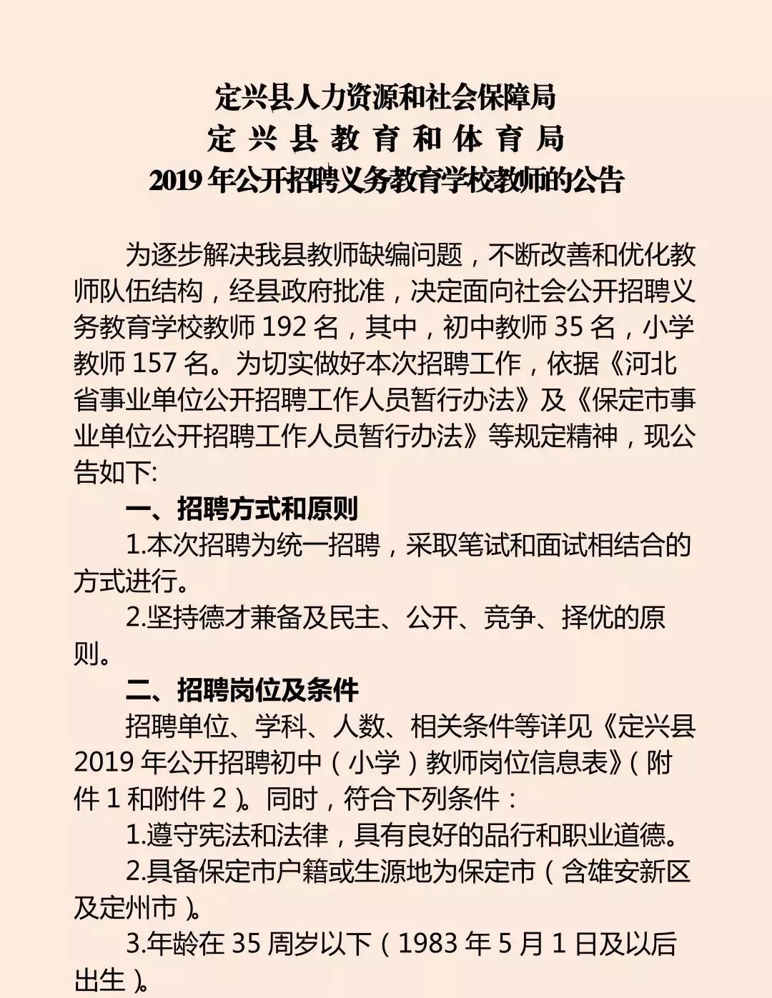 定兴最新招聘动态与求职指南全解析