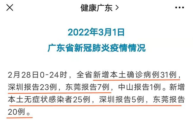 东莞疫情最新通报，全面应对，共筑防线防线