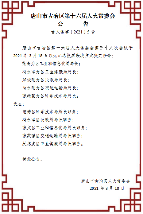 鹿泉市科技局人事任命动态解读