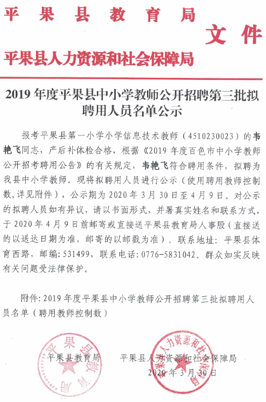 平果招聘网最新招聘动态深度解析及求职指南