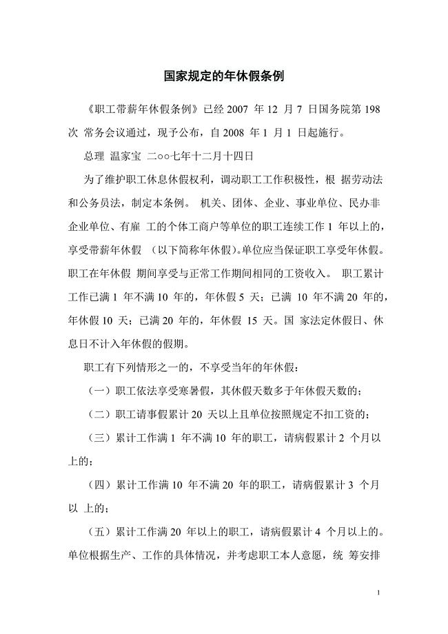 年休假最新规定及其对员工福利和企业运营的影响