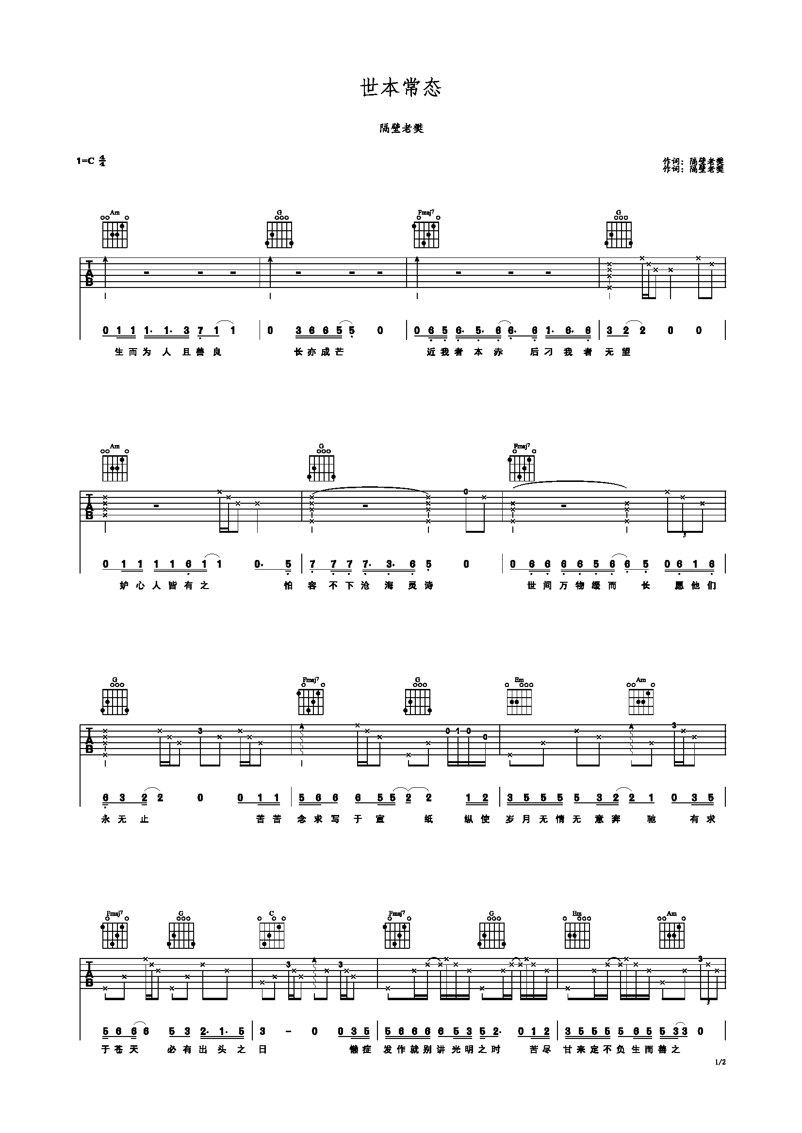 最新吉他谱，探索音乐的无限魅力之旅