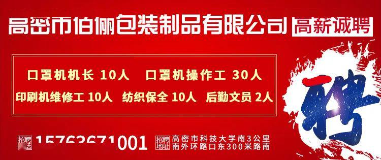 高密招聘网最新职位招聘信息汇总