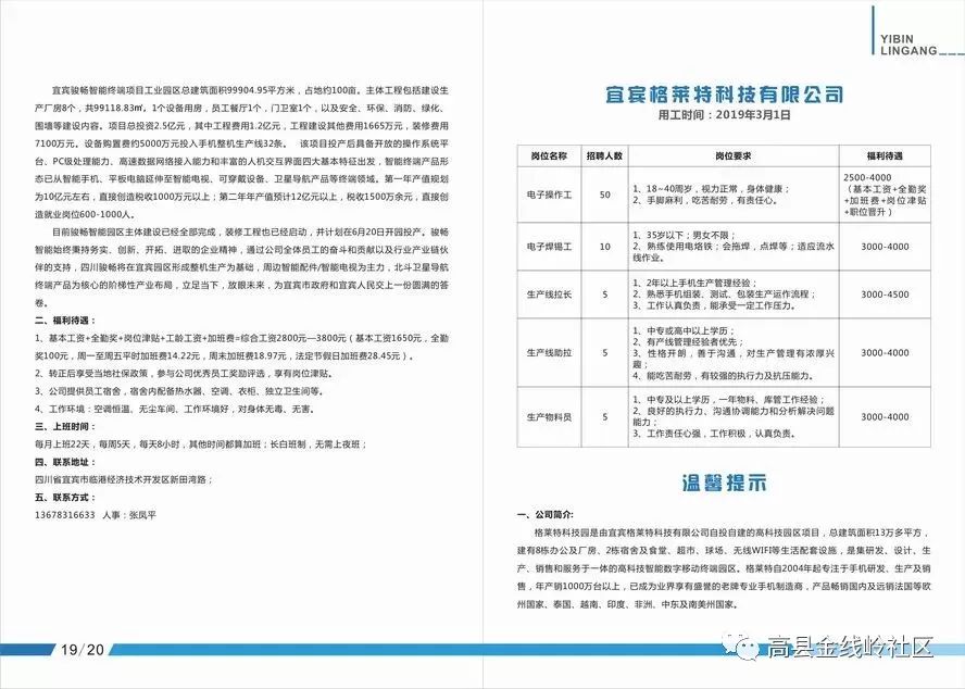 珙县科技局等最新招聘信息汇总