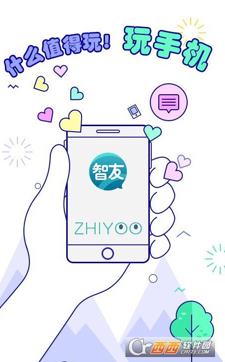 智友app下载，探索社交新领域的新体验