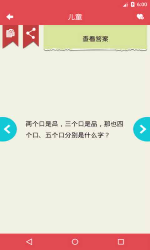 挑战智力极限，下载脑筋急转弯游戏乐趣无穷