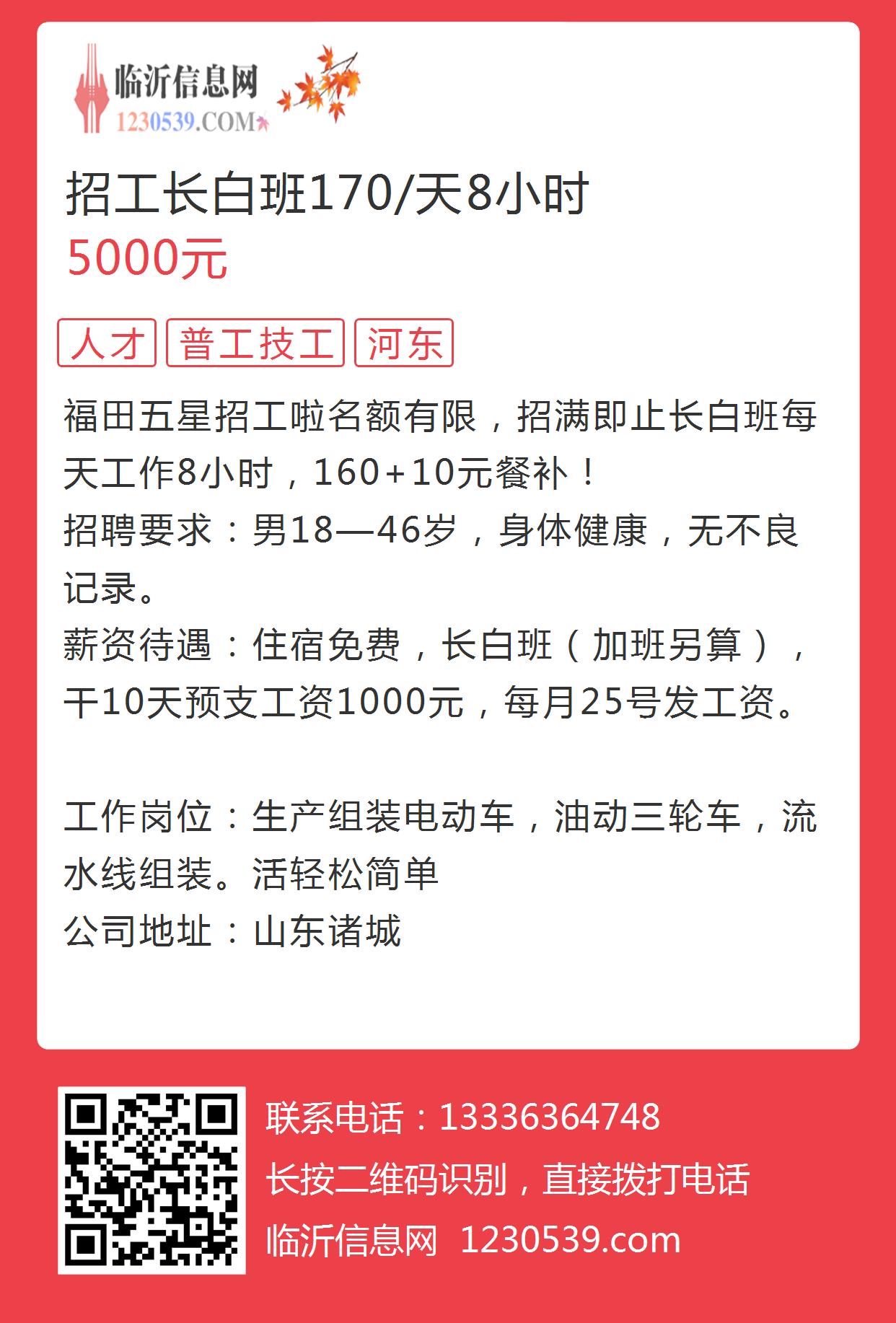 淄博桓台最新招聘白班信息详解