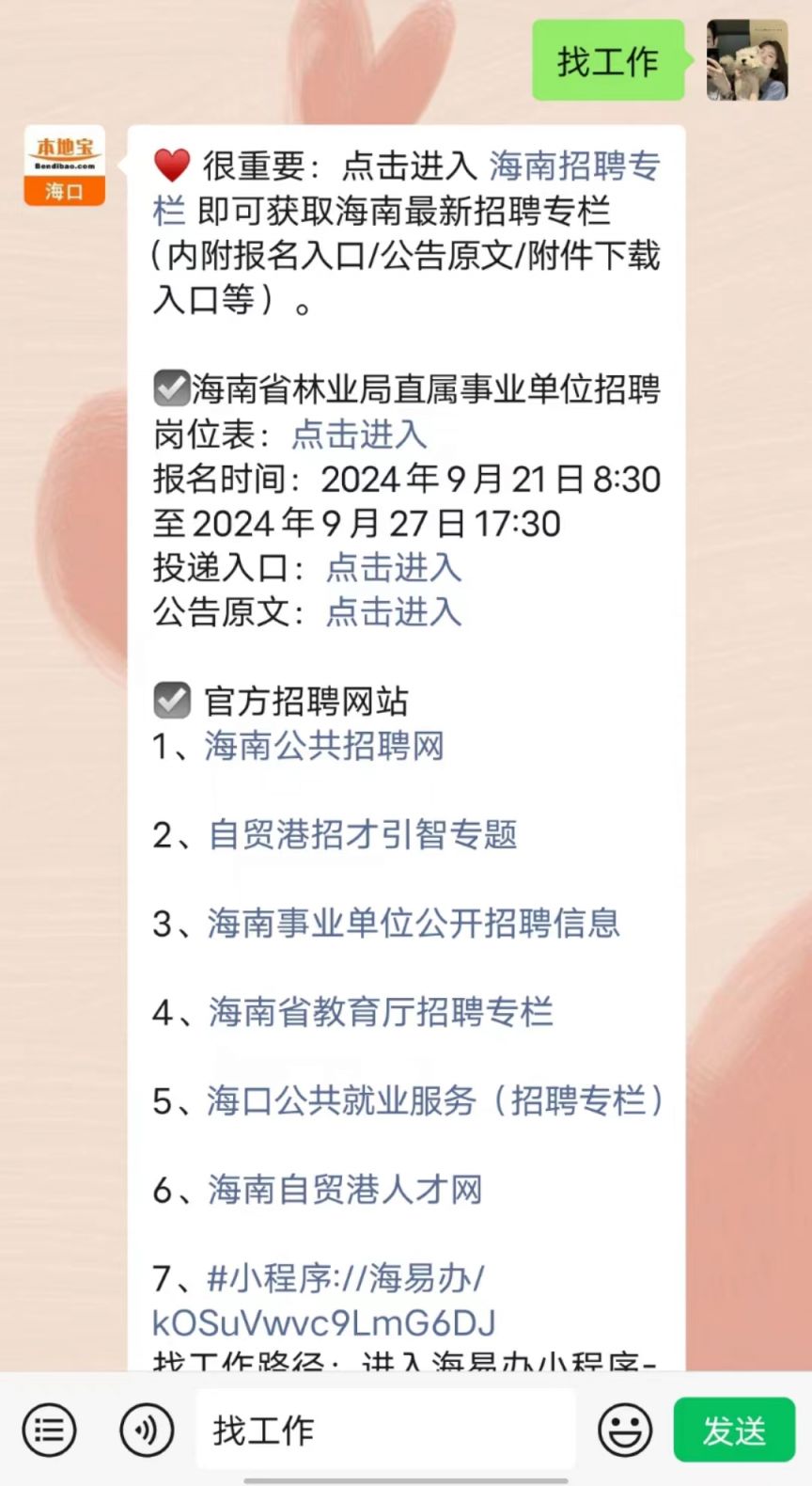 三亚人才网最新招聘信息汇总