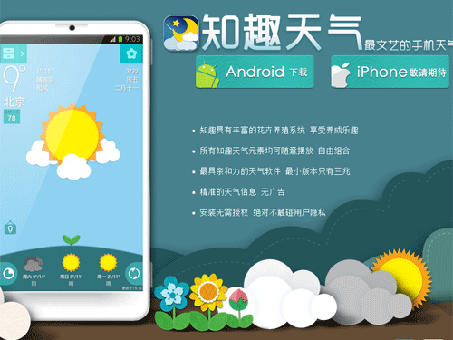 下载知趣天气，智能气象服务的无限探索