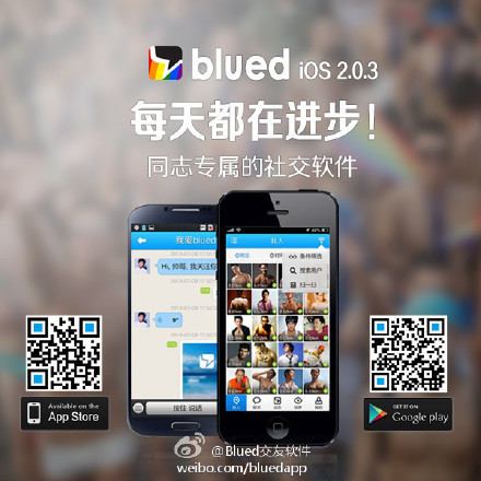 Blued下载与安装，2015年的应用探索与体验