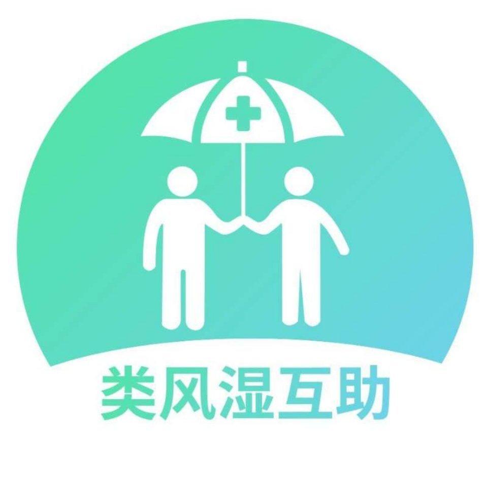 类风湿互助下载，共享力量，携手共筑健康之路