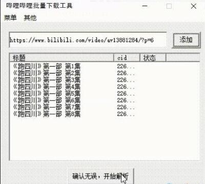 哔哩哔哩批量下载工具，高效获取视频内容的新利器