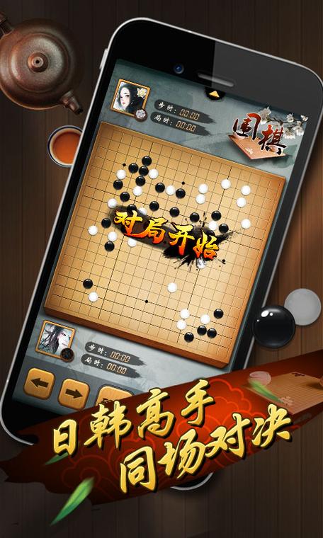 手机围棋游戏下载，轻松体验围棋魅力，一键便捷入门