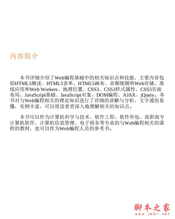 HTML教程PDF下载，初学者指南