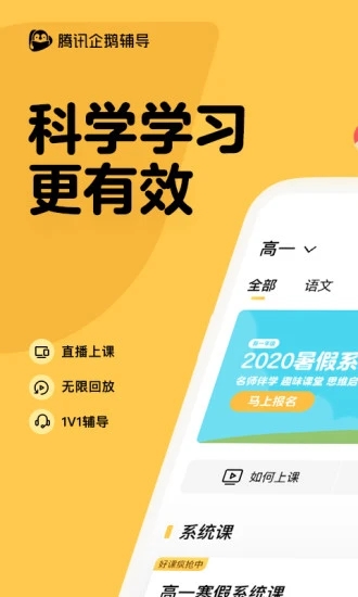 企鹅辅导App安装下载攻略