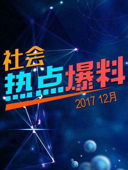 解析2017社会热点，科技革新、环保与经济发展的并行趋势