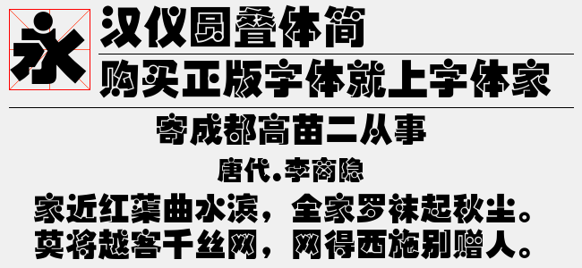 文鼎粗圆简字体下载与实用指南