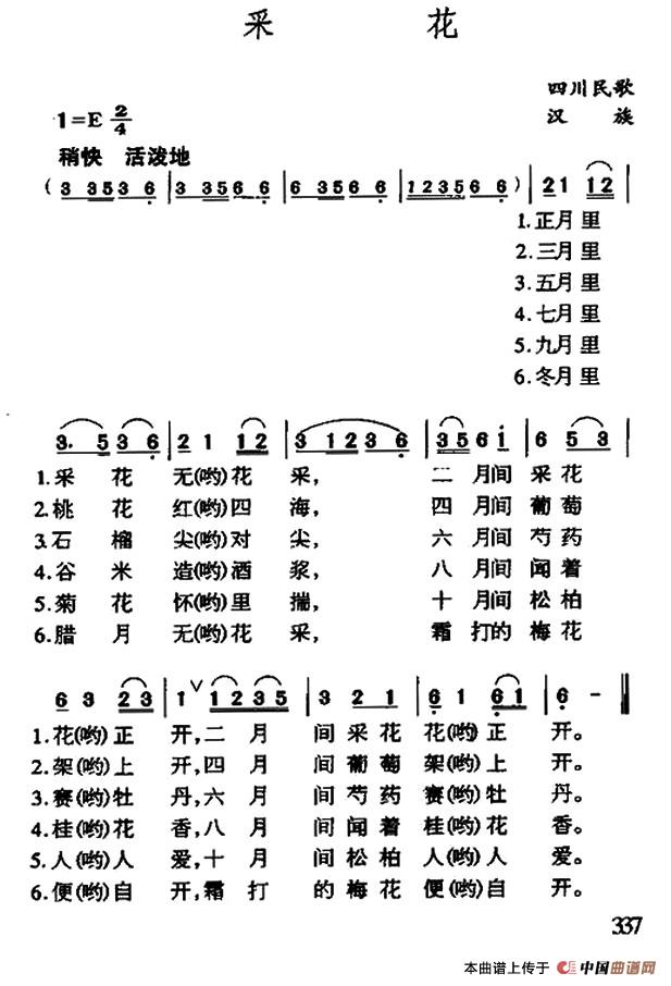 自然与人文的交融之旅，采花录下载之旅探秘自然之美