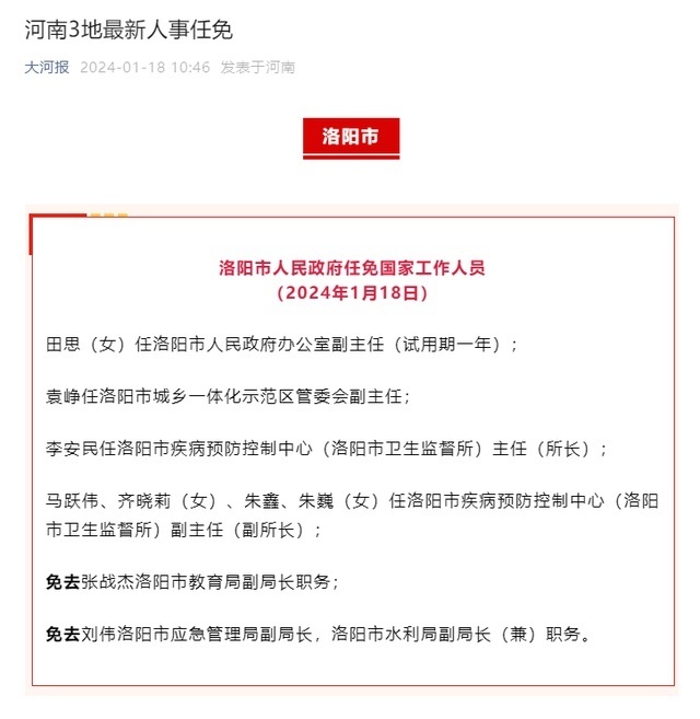 河南人事动态更新，引领发展新篇章