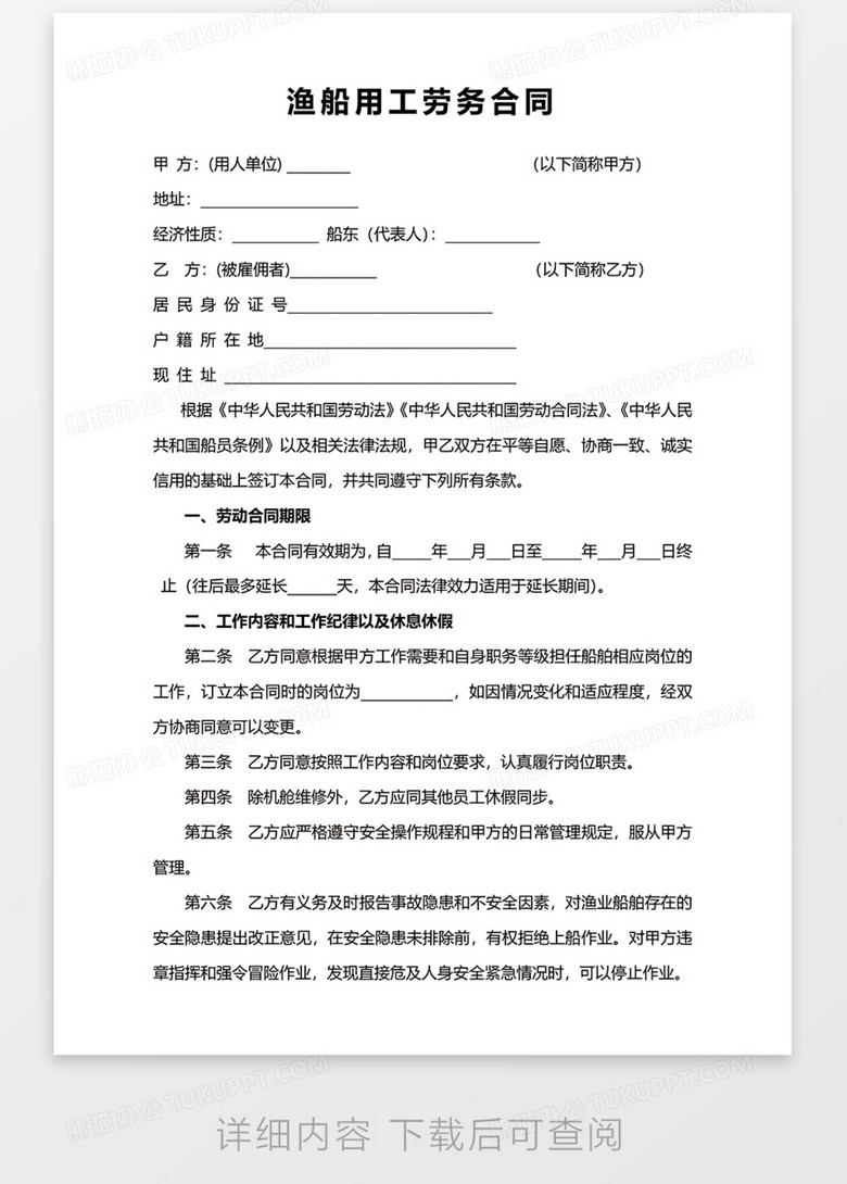 用工合同下载，保障双方权益，劳动者与雇主的法律保障