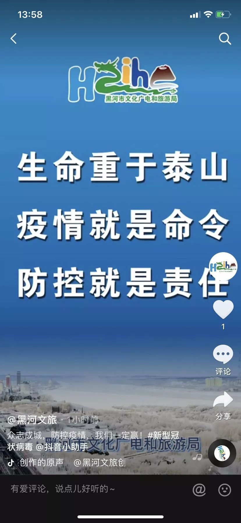 黑河市旅游局最新招聘启事