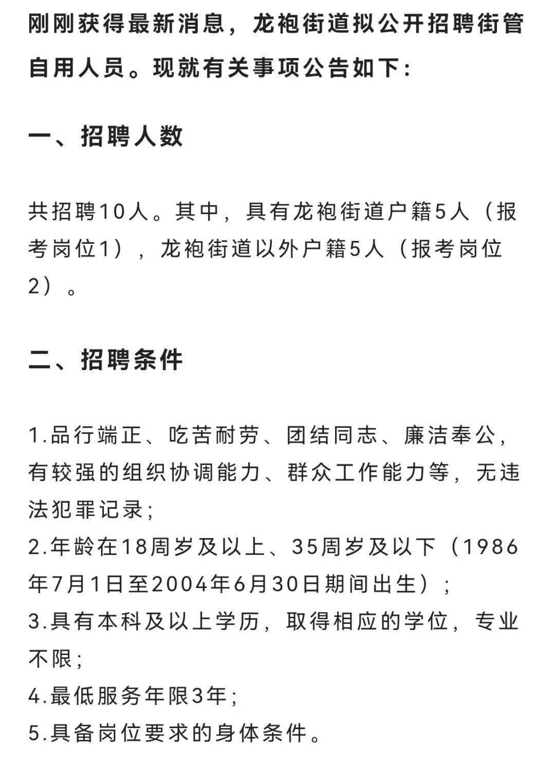 龙头镇最新招聘信息汇总