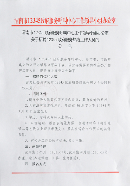 渭南市侨务办公室最新招聘启事