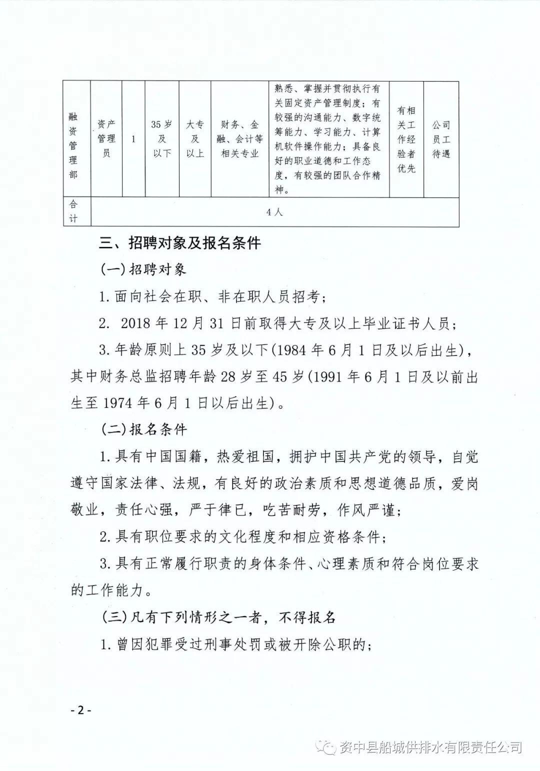 中光村委会最新招聘信息汇总