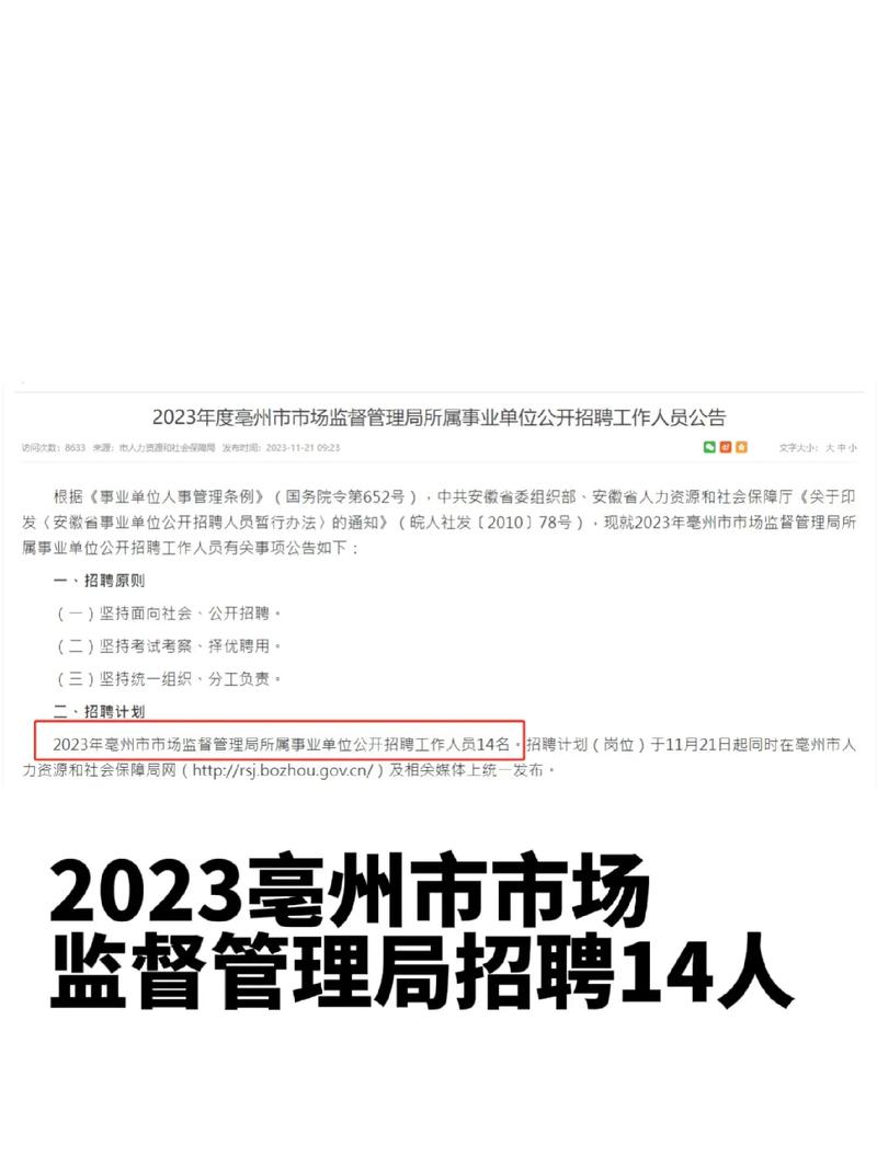 亳州市法制办公室最新招聘启事