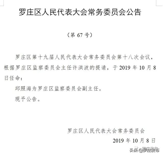 罗庄区审计局人事任命推动审计事业迈上新台阶